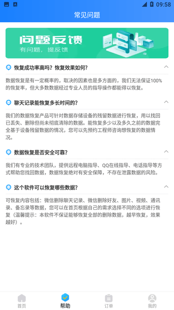 微恢复数据大师截图欣赏