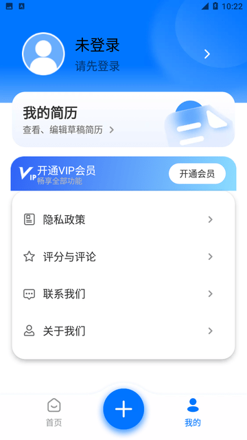 微简历游戏截图