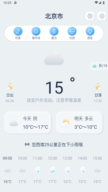 天气准预报游戏截图