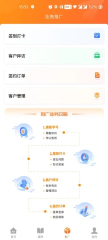 慧创云智销售管理系统游戏截图