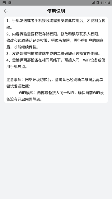 一键换机备份截图欣赏