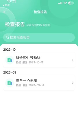 惜尔透析截图欣赏