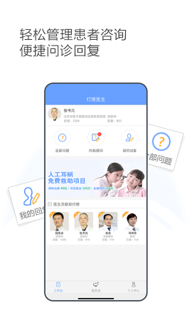 灯塔医生医生端截图欣赏