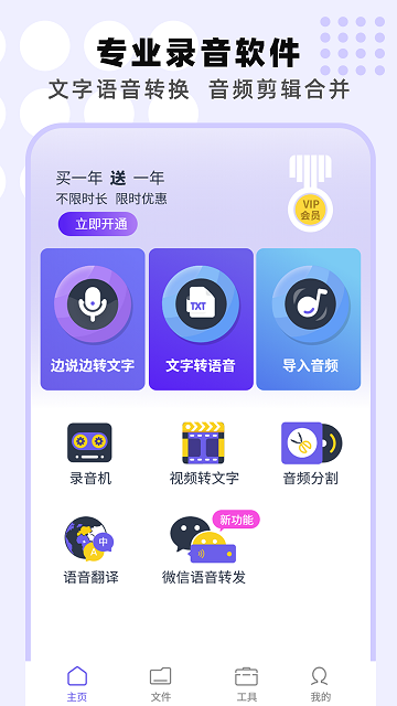 专业手机录音机游戏截图