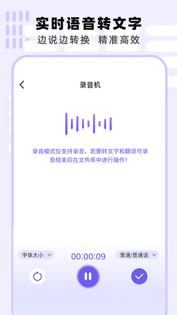 专业手机录音机游戏截图