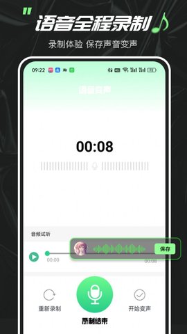 实时变声器大师截图欣赏