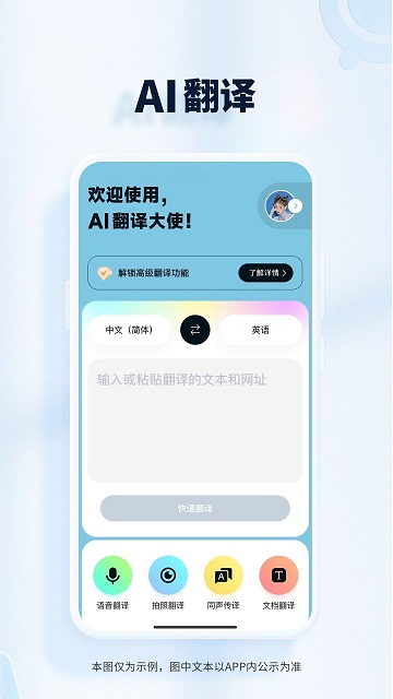 AI翻译大使截图欣赏