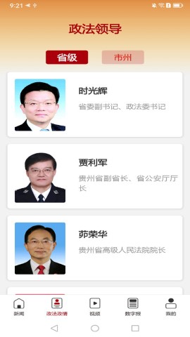 法治贵州游戏截图