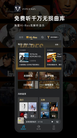 viperhifi音乐截图欣赏
