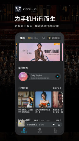 viperhifi音乐游戏截图