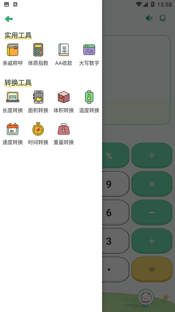 多美计算器游戏截图