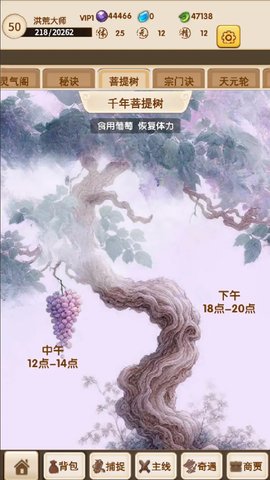 洪荒大师系统游戏截图