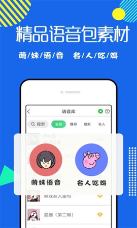 原力变声游戏截图