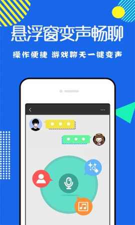 原力变声游戏截图