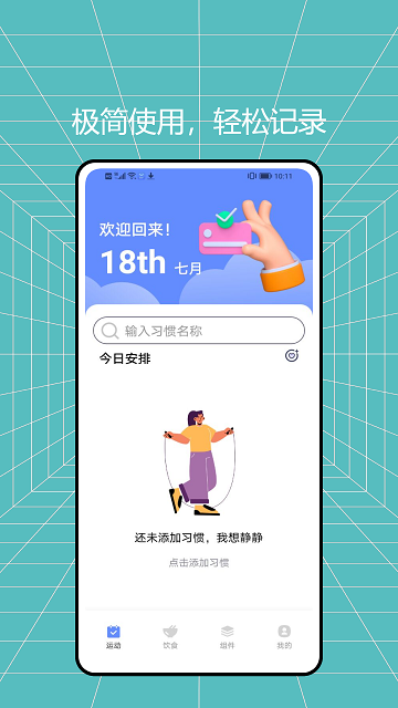 袋鼠計步截圖欣賞