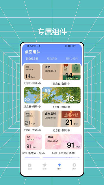 袋鼠計步截圖欣賞