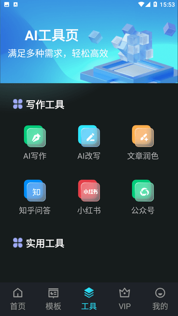 AIPPT助手截图欣赏