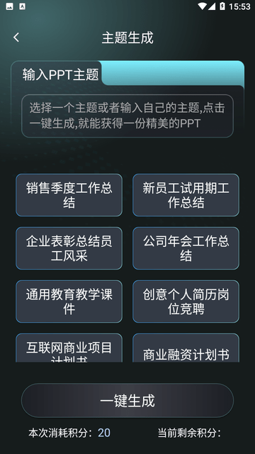 AIPPT助手截图欣赏