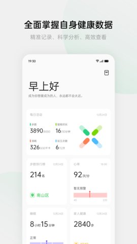 oppo欢太健康游戏截图