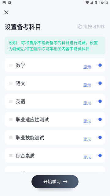 单招聚题库游戏截图