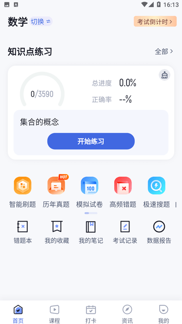 单招聚题库游戏截图