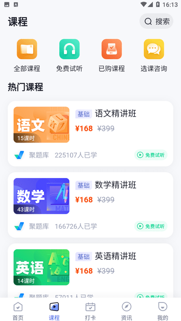 单招聚题库游戏截图