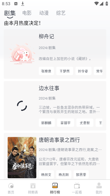 幕启星河截图欣赏