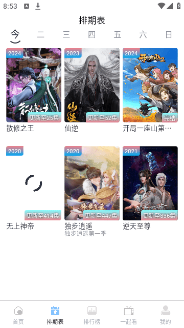 幕启星河游戏截图