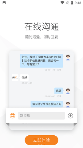 嘉兴人才网游戏截图