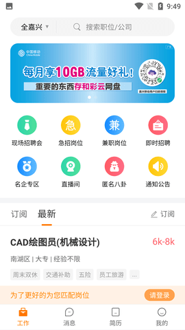 嘉兴人才网截图欣赏