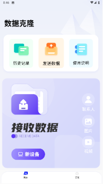 互传一键换机大师截图欣赏