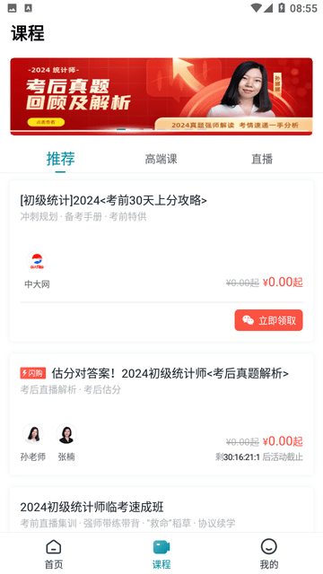 统计师准题库截图欣赏