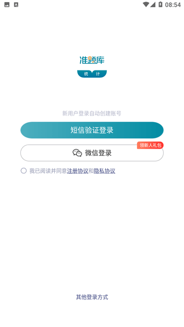 统计师准题库游戏截图