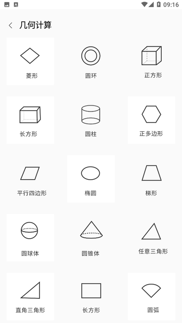 角度计算器游戏截图