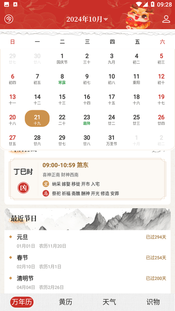 免费万年历截图欣赏