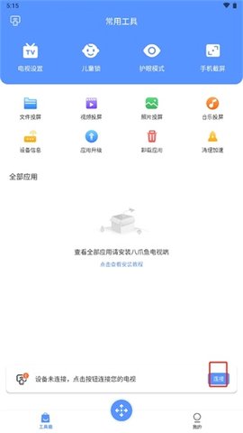 八爪鱼遥控器游戏截图