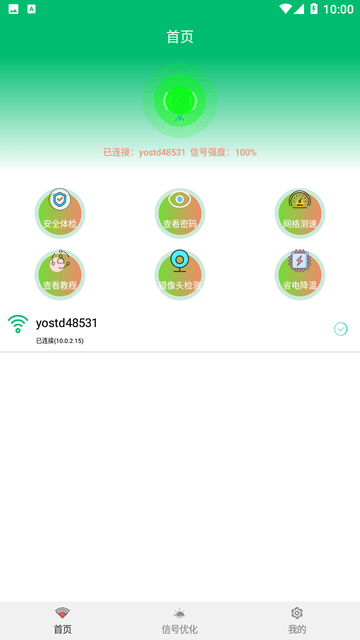 WiFi查看密码截图欣赏