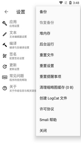 Apktoolm截图欣赏