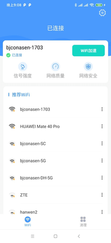 澄心WiFi截图欣赏