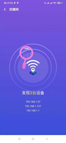 澄心WiFi截图欣赏