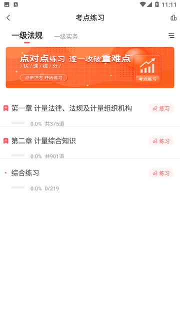 一二级计量师准题库截图欣赏