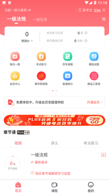 一二级计量师准题库截图欣赏