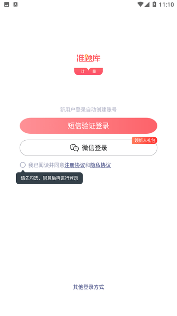 一二级计量师准题库截图欣赏