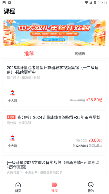 一二级计量师准题库游戏截图