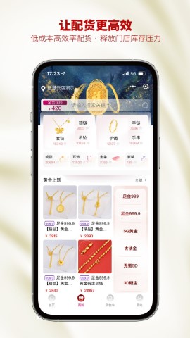 智慧金店管理