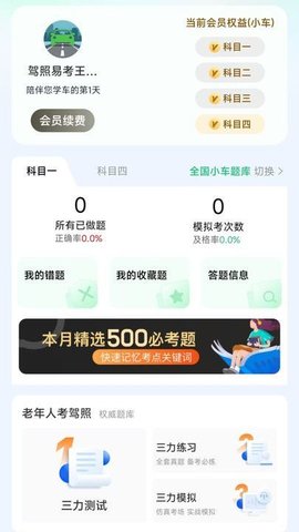 驾照易考王游戏截图