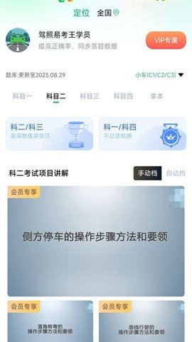 驾照易考王游戏截图