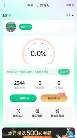 驾照易考王游戏截图