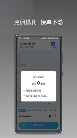 飛嘀尊駕截圖欣賞