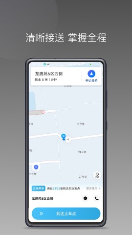 飛嘀尊駕截圖欣賞